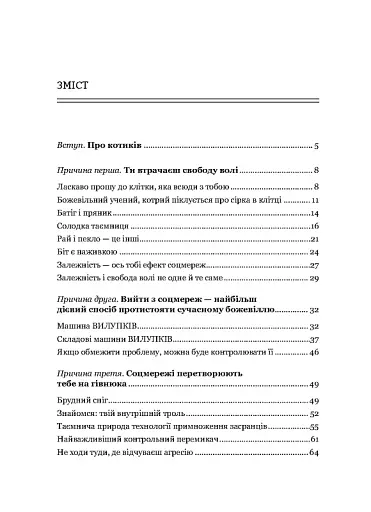 Десять причин видалити акаунт із соцмереж просто зараз - фото 12