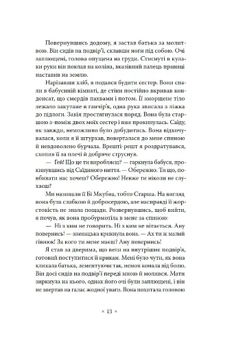 Пам’ять про відбуття - фото 4