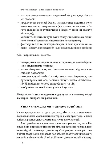 Розв'язка. Як розставити крапки над «і» в професійному й особистому житті - фото 8