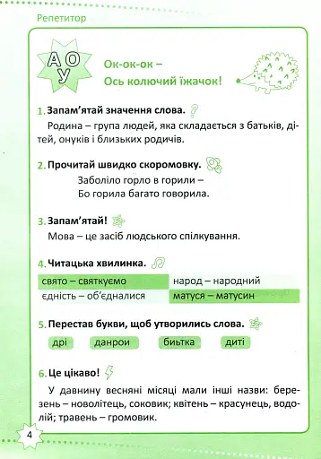 Репетитор. Читання. 2 клас - фото 4