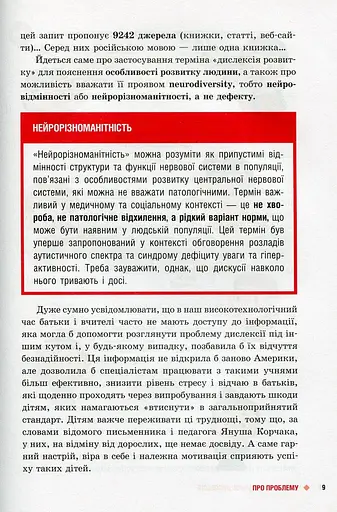 КЕНГУРУ Труднощі навчання: дислексія, дисграфія, диспраксія, дискалькулія (Укр) - фото 8