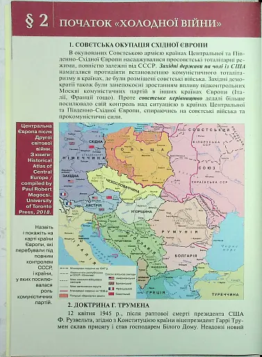 Всесвітня історія. 11 клас. Підручник - фото 14