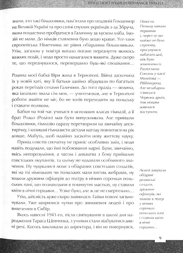 Друга світова. Непридумані історії. (Не) наша, жива, інша - фото 7
