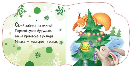 Книга Тепленькі рукавиці. Новорічні мотузочки. Автор - Альона Пуляєва (Ранок) - фото 2