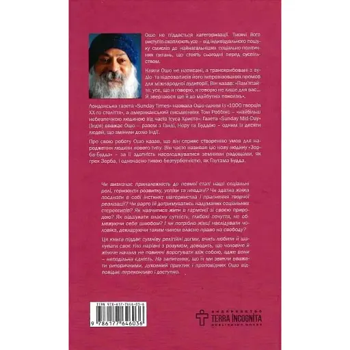 О женщинах. Торжество женского духа - None ОШО - фото 2