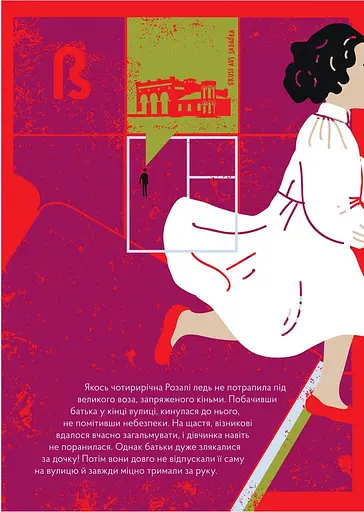 Життя у слові. Графічна бографія Рози Ауслендер - фото 11