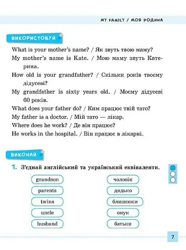Різнорівневі лексичні тести та завдання. English. 1-4 класи - фото 3