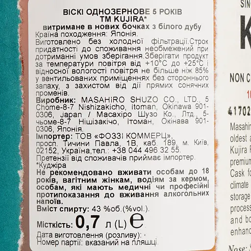 Віскі Kujira 5 Year Old 43% 0.7 л в подарунковій упаковці - фото 7