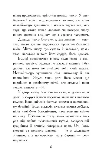 Звіродухи. Падіння звірів. Тріснута земля. Книга 2 - фото 3