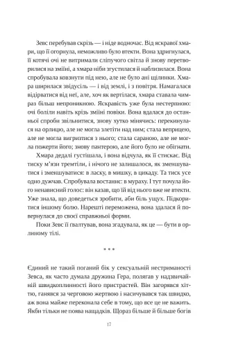 Сліпа лють - фото 8