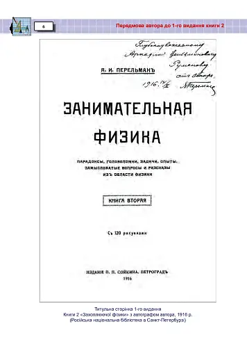 Захоплююча фізика. Книга 2 - фото 5