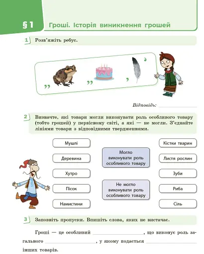 Підприємництво і фінансова грамотність. 8 клас. Робочий зошит (до підручника О. Пластуна, С. Панченка, В. Оверко) - фото 2