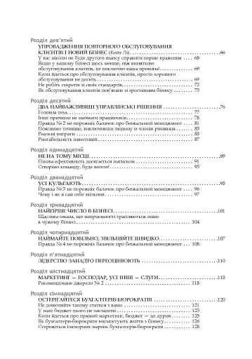 Безжальний менеджмент - фото 3