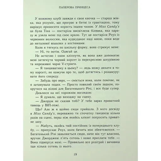 Паперова принцеса. Родина Роялів. Книга 1 - Ерін Ватт - фото 21