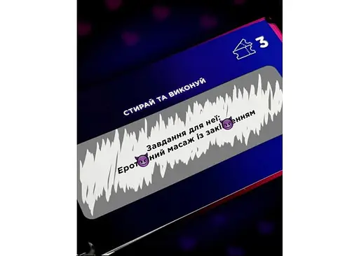 Интимная лотерейка: для двоих (укр.) (ВР_ІЛ) - фото 3