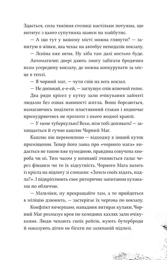 Над прірвою в іржі - фото 18