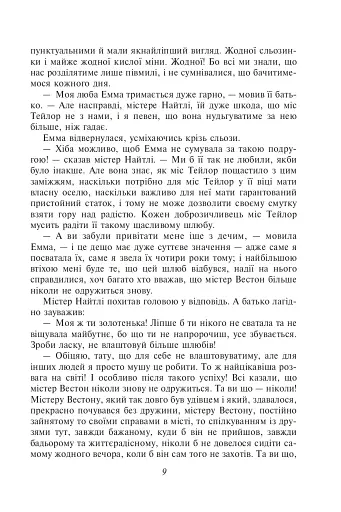 Емма - фото 9