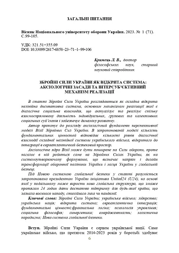 Досвід психологічного забезпечення в російсько-українській війні. Військове лідерство та внутрішні комунікації, мотивація та моральна готовність військовослужбовців - фото 5