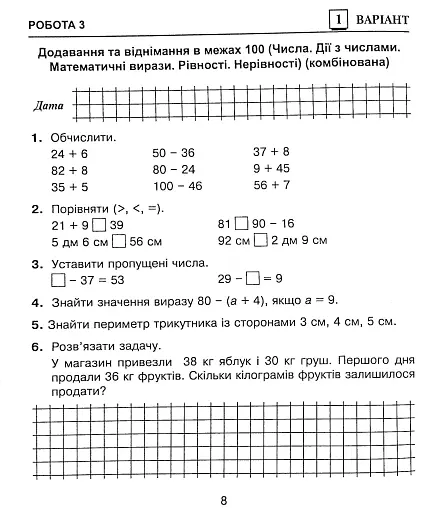 Математика. 2 клас. Діагностичні роботи - фото 5