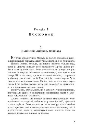 Імунітет - фото 2