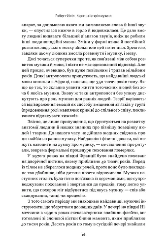 Коротка історія музики - фото 13