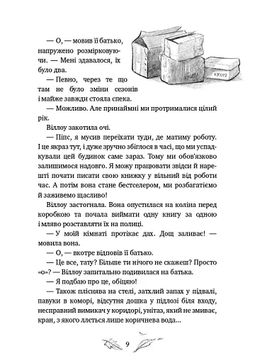 Дівчинка на ім’я Віллоу - фото 7