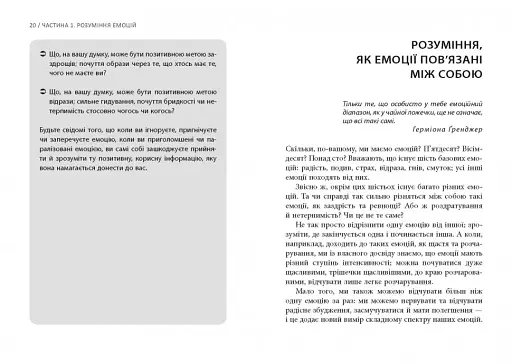 Кишенькова книжка емоційного інтелекту - фото 10