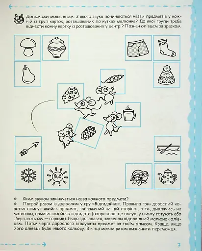 Мовлення та культура спілкування (4+) - фото 10