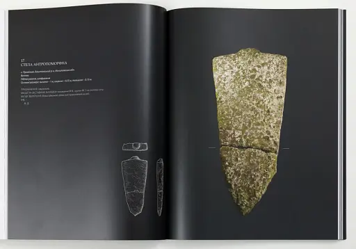 Доба бронзи. Давня скульптура і пластика України - фото 4