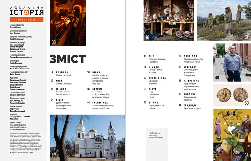 Локальна історія №3/23 - фото 2