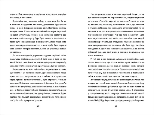 Переписати життя: як і що змінювати, щоби стати щасливою людиною. ТВЕРДА ОБКЛАДИНКА! Автор Олена Любченко - фото 5