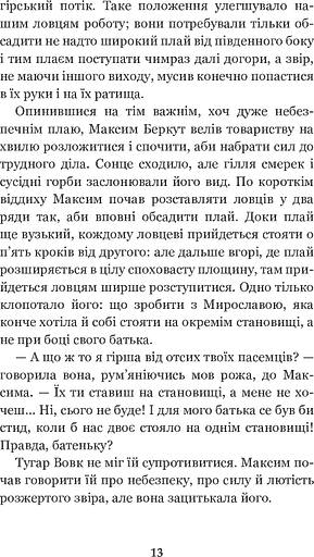 Захар Беркут - фото 15