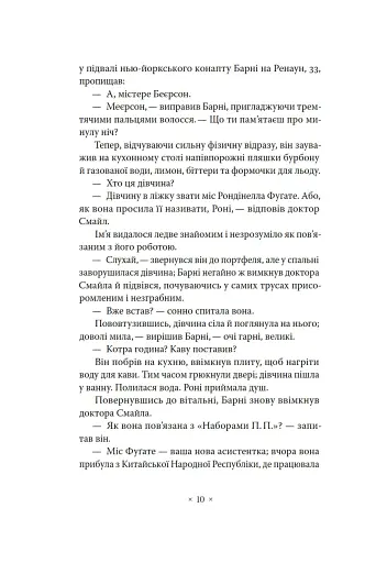 Три стигмати Палмера Елдрича - фото 5