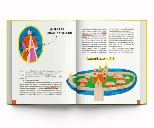 Крута історія України. Від динозаврів до сьогодні - фото 10