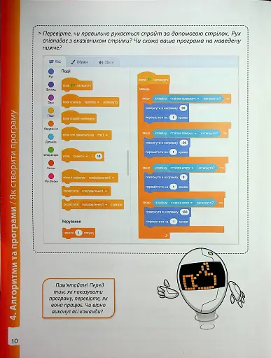 Інформатика 5 клас. Робочий зошит. Частина 2 - фото 12