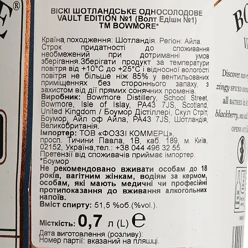 Виски Bowmore Vault Edit N°1 Atlantic Sea Salt 51.5% 0.7 л в подарочной упаковке - фото 7