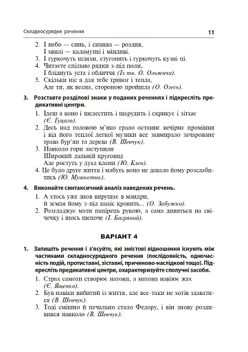 Синтаксис складного речення і пунктуація. Самостійна та індивідуальна робота (для очного і дистанційного навчання) - фото 8