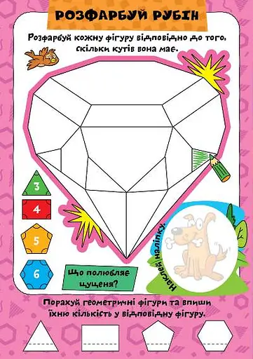 Граємо разом. Цуценятко та друзі - фото 4