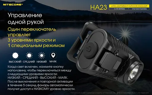 Налобный фонарь Nitecore HA23 AAx2 250лм - фото 7