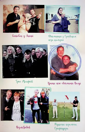 По той бік чарівної палички. Магія і хаос мого дорослішання - фото 17