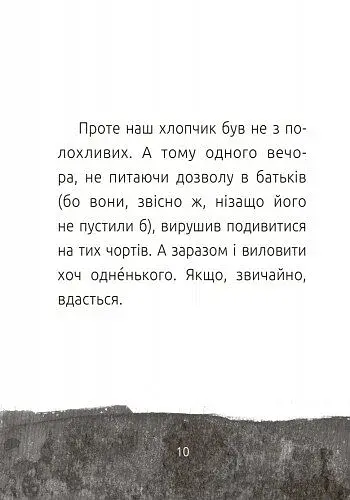 Хлопчик і відьма. Читальня. Рівень 2 - фото 9