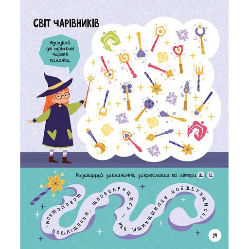 Развивающая тетрадь с заданиями МозкоИгры «Волшебный мир» 141236, 48 страниц - фото 6