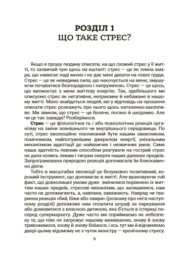 Стрес. Як підтримати себе та дитину - фото 5