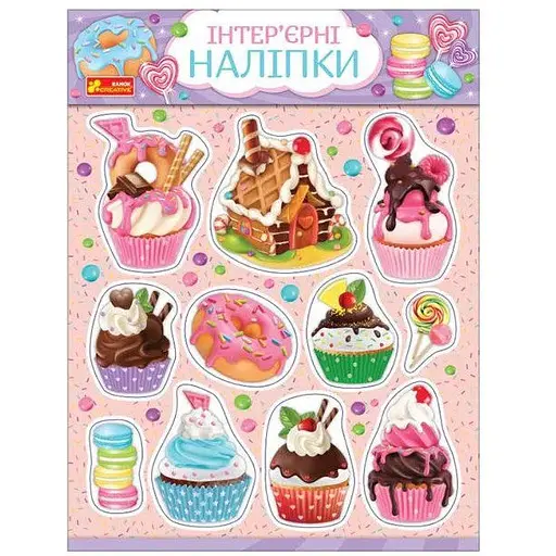 Інтер'єрні наліпки. Тістечка (Ранок)