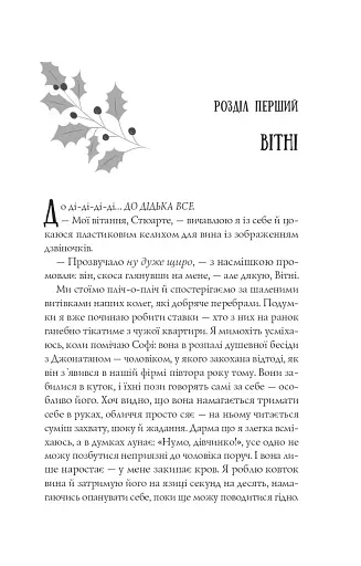 Халепа перед Різдвом - фото 6