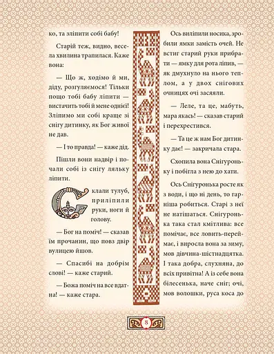 Українська абетка та казки в ілюстраціях Георгія Нарбута - фото 6