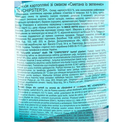 Чипси картопляні Chipster's Сметана та зелень велика хвиля  зі смаком 95 г - фото 2