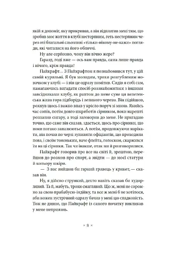 Імперія мурах - фото 4