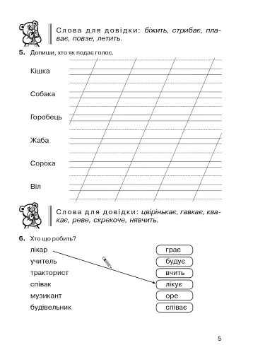 Українська мова. 2 клас. Слова - назви дій предметів. Зошит-тренажер - фото 6