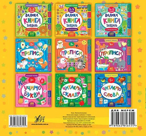 Маленький розумник. Велика книга завдань з наліпками. 3-4 роки - Катерина Смирнова - фото 2